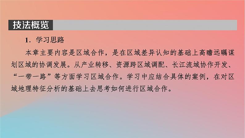 2023年新教材高中地理第3章区域合作第1节产业转移对区域发展的影响课件湘教版选择性必修203