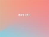 2023年新教材高中地理本冊整合提升課件湘教版選擇性必修2
