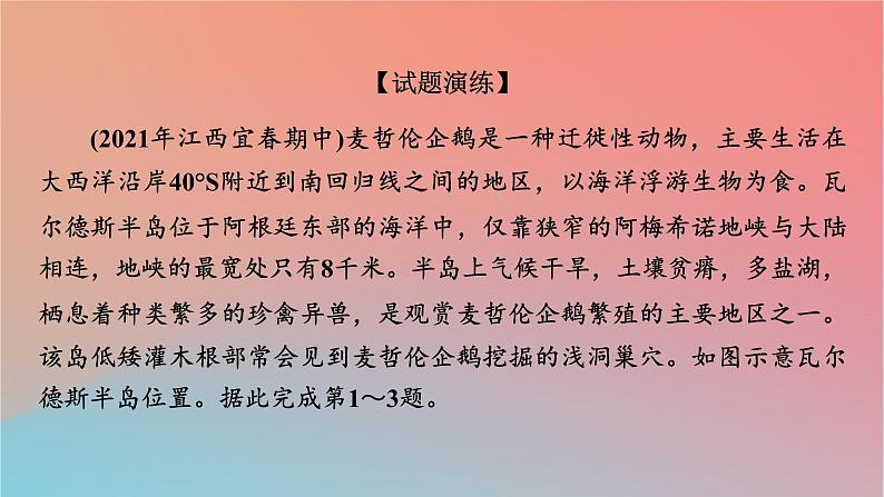 2023年新教材高中地理本册整合提升课件湘教版选择性必修2第8页