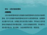 2023年新教材高中地理章末整合提升1第1章宇宙中的地球课件新人教版必修第一册