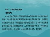 2023年新教材高中地理章末整合提升1第1章宇宙中的地球课件新人教版必修第一册