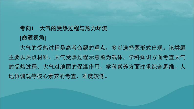 2023年新教材高中地理章末整合提升2第2章地球上的大气课件新人教版必修第一册05