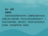 2023年新教材高中地理章末整合提升3第3章地球上的水課件新人教版必修第一冊