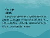 2023年新教材高中地理章末整合提升3第3章地球上的水课件新人教版必修第一册