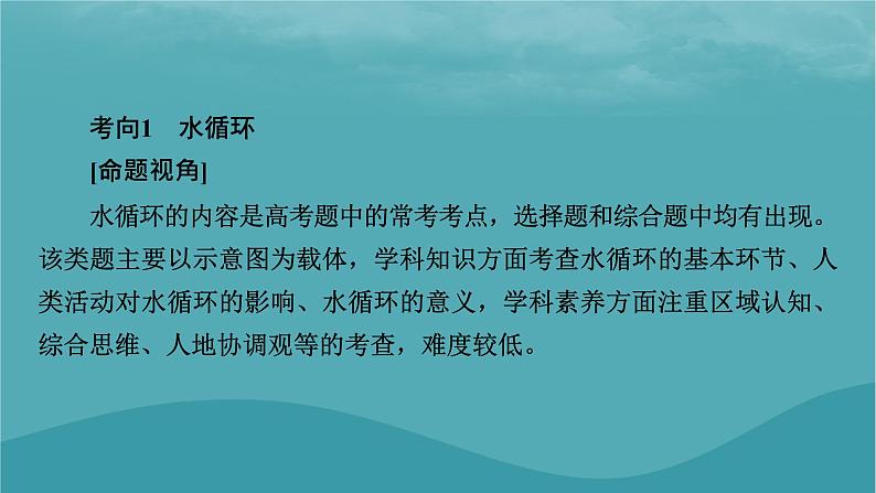 2023年新教材高中地理章末整合提升3第3章地球上的水课件新人教版必修第一册05