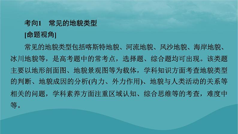 2023年新教材高中地理章末整合提升4第4章地貌课件新人教版必修第一册05