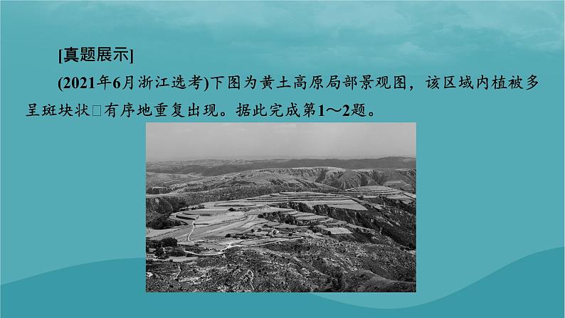 2023年新教材高中地理章末整合提升4第4章地貌课件新人教版必修第一册06