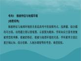 2023年新教材高中地理章末整合提升5第5章植被与土壤课件新人教版必修第一册