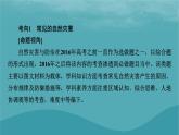 2023年新教材高中地理章末整合提升6第6章自然灾害课件新人教版必修第一册