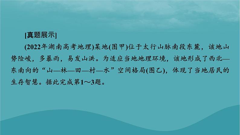 2023年新教材高中地理章末整合提升6第6章自然灾害课件新人教版必修第一册06