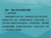 2023年新教材高中地理本册整合提升课件新人教版必修第一册