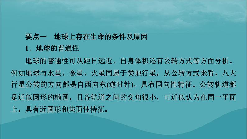 2023年新教材高中地理本册整合提升课件新人教版必修第一册05