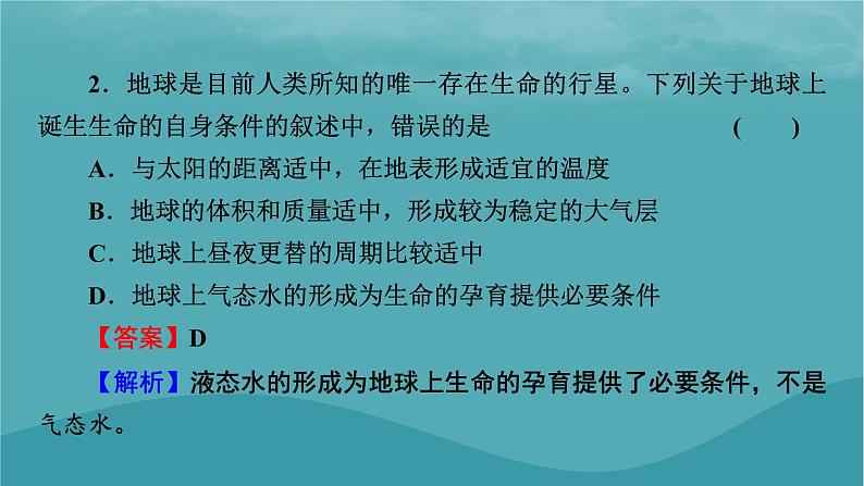 2023年新教材高中地理本册整合提升课件新人教版必修第一册08