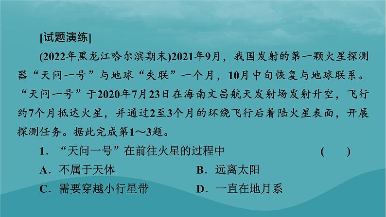 2023年新教材高中地理热点：中国航天__梦之路微专题：我国和世界一些著名航天基地的地理区位及条件分析课件新人教版必修第一册05