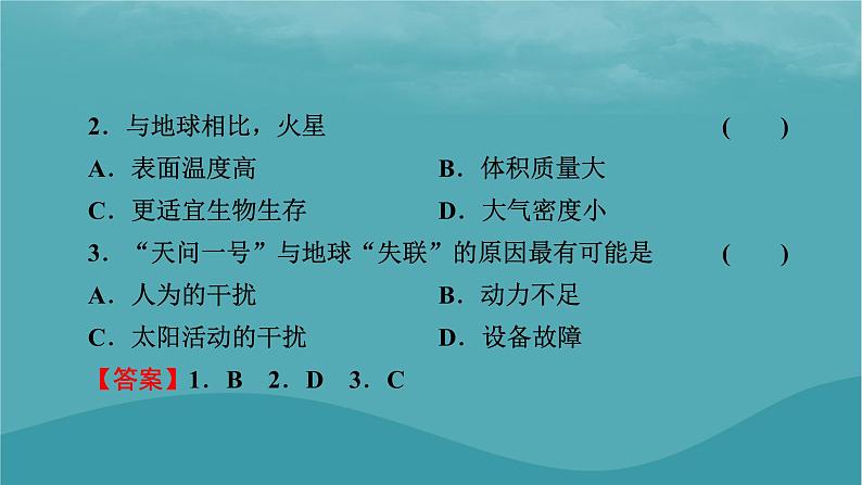 2023年新教材高中地理热点：中国航天__梦之路微专题：我国和世界一些著名航天基地的地理区位及条件分析课件新人教版必修第一册06