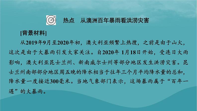 2023年新教材高中地理热点：从澳洲百年暴雨看洪涝灾害微专题：“风云”卫星五十载奋斗不息自强路课件新人教版必修第一册02