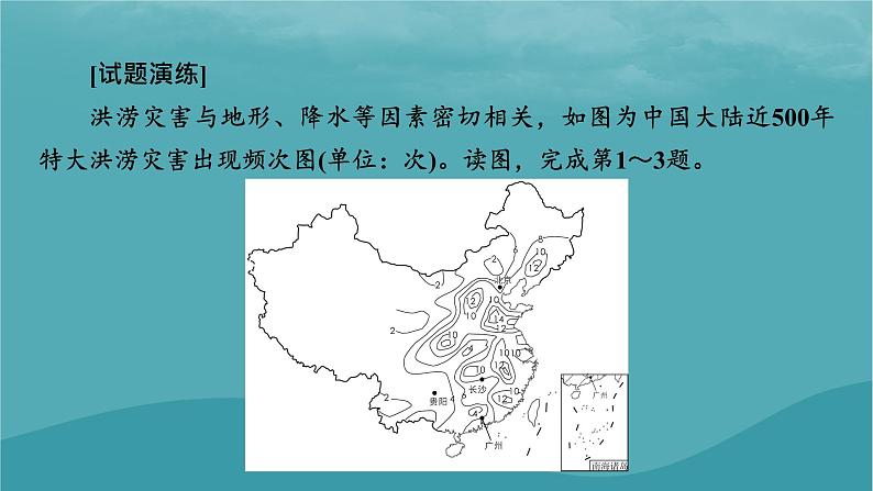 2023年新教材高中地理热点：从澳洲百年暴雨看洪涝灾害微专题：“风云”卫星五十载奋斗不息自强路课件新人教版必修第一册04