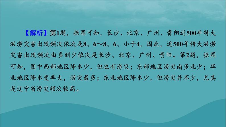 2023年新教材高中地理热点：从澳洲百年暴雨看洪涝灾害微专题：“风云”卫星五十载奋斗不息自强路课件新人教版必修第一册08