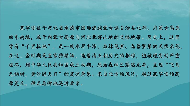 2023年新教材高中地理热点：塞罕坝__京城绿色屏障的前世今生微专题：黑土地形成过程课件新人教版必修第一册03