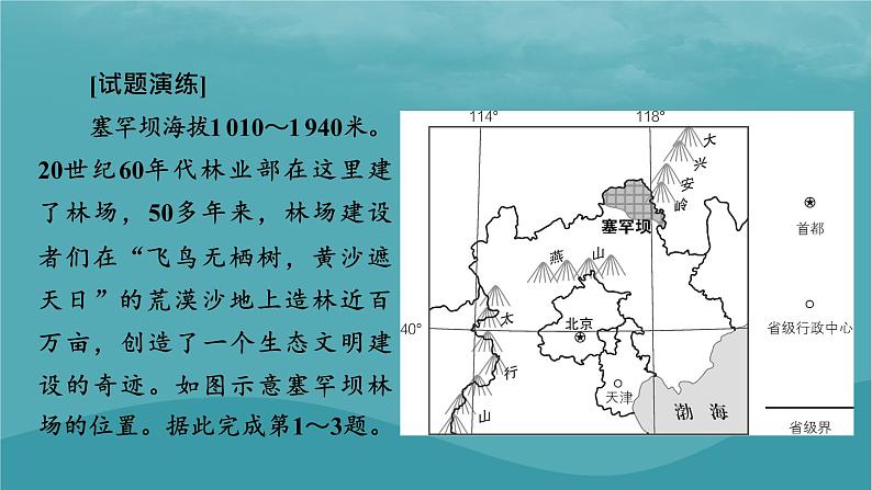 2023年新教材高中地理热点：塞罕坝__京城绿色屏障的前世今生微专题：黑土地形成过程课件新人教版必修第一册05