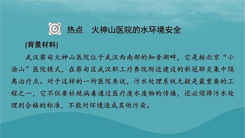 2023年新教材高中地理热点：火神山医院的水环境安全微专题：根据等温线判断寒暖流的方法课件新人教版必修第一册02