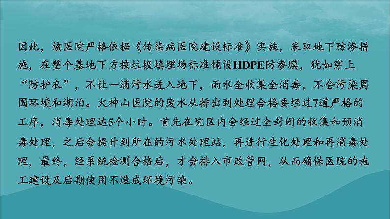 2023年新教材高中地理热点：火神山医院的水环境安全微专题：根据等温线判断寒暖流的方法课件新人教版必修第一册03