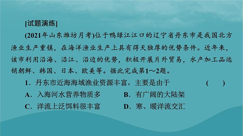 2023年新教材高中地理热点：火神山医院的水环境安全微专题：根据等温线判断寒暖流的方法课件新人教版必修第一册04