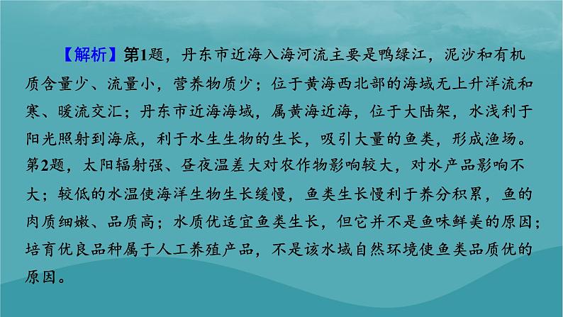 2023年新教材高中地理热点：火神山医院的水环境安全微专题：根据等温线判断寒暖流的方法课件新人教版必修第一册06