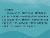 2023年新教材高中地理熱點(diǎn)微專題1課件新人教版選擇性必修1