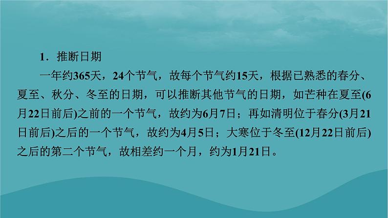 2023年新教材高中地理热点微专题1课件新人教版选择性必修1第3页