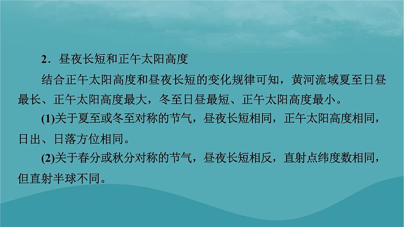 2023年新教材高中地理热点微专题1课件新人教版选择性必修1第4页