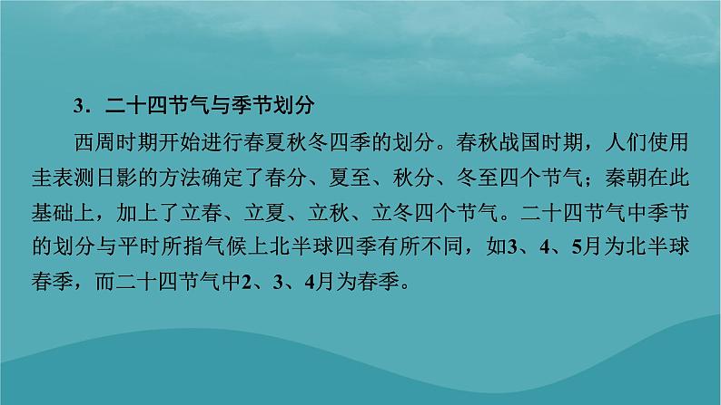 2023年新教材高中地理热点微专题1课件新人教版选择性必修1第5页