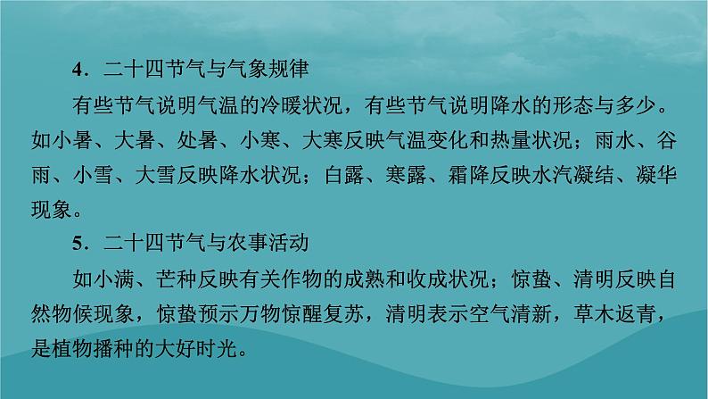 2023年新教材高中地理热点微专题1课件新人教版选择性必修1第6页