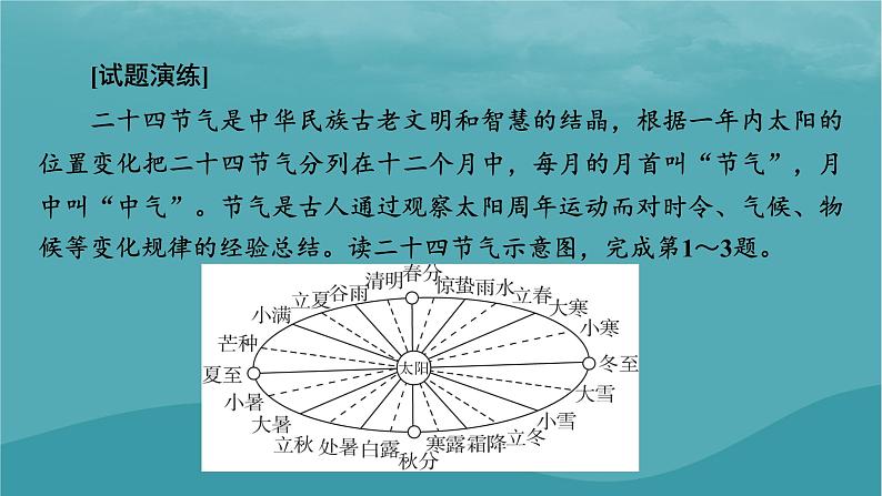 2023年新教材高中地理热点微专题1课件新人教版选择性必修1第7页