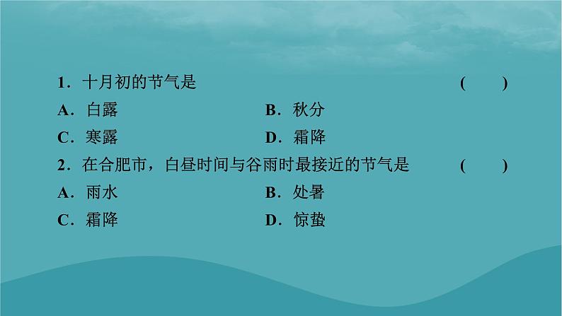 2023年新教材高中地理热点微专题1课件新人教版选择性必修1第8页