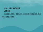 2023年新教材高中地理章末整合提升1第1章地球的运动课件新人教版选择性必修1