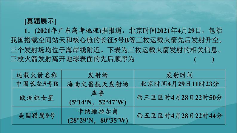 2023年新教材高中地理章末整合提升1第1章地球的运动课件新人教版选择性必修106