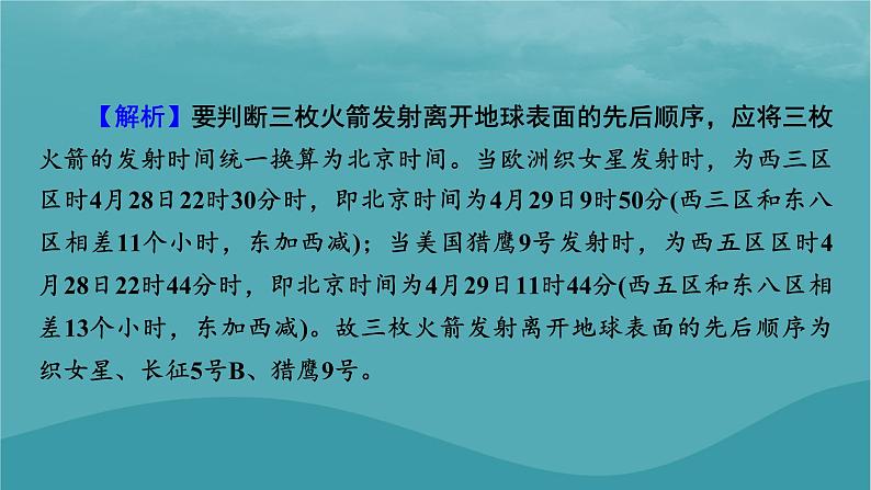 2023年新教材高中地理章末整合提升1第1章地球的运动课件新人教版选择性必修108