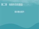 2023年新教材高中地理章末整合提升2第2章地球的運(yùn)動(dòng)課件新人教版選擇性必修1