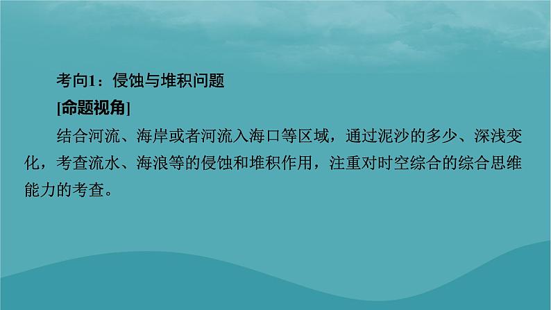 2023年新教材高中地理章末整合提升2第2章地球的运动课件新人教版选择性必修105