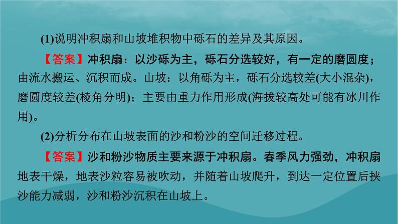 2023年新教材高中地理章末整合提升2第2章地球的运动课件新人教版选择性必修108