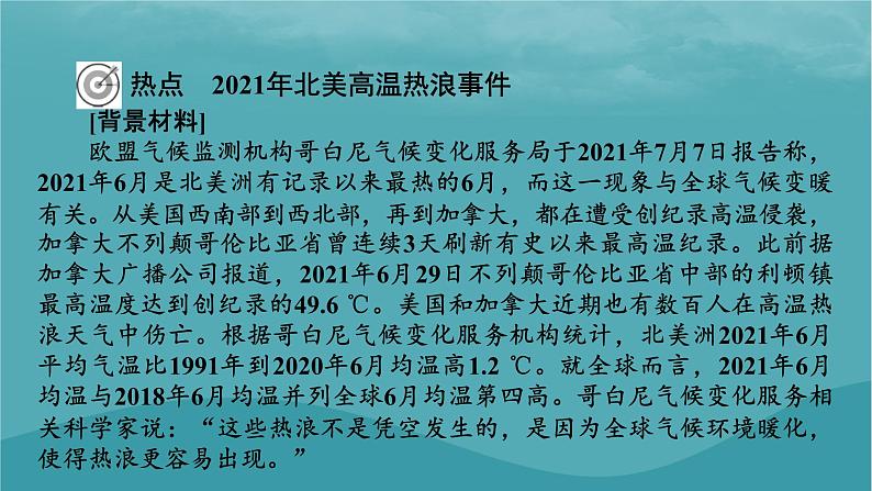 2023年新教材高中地理热点微专题3课件新人教版选择性必修102