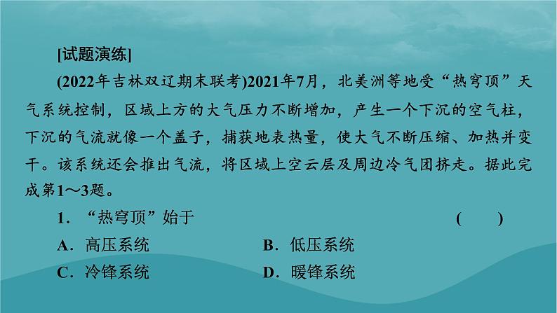 2023年新教材高中地理热点微专题3课件新人教版选择性必修103