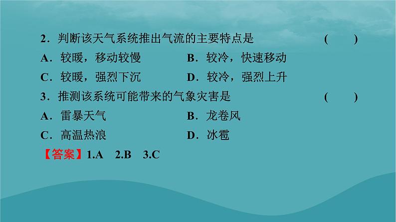 2023年新教材高中地理热点微专题3课件新人教版选择性必修104