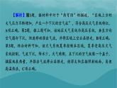 2023年新教材高中地理热点微专题3课件新人教版选择性必修1