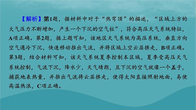 2023年新教材高中地理热点微专题3课件新人教版选择性必修105