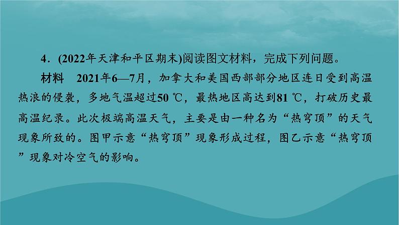 2023年新教材高中地理热点微专题3课件新人教版选择性必修106