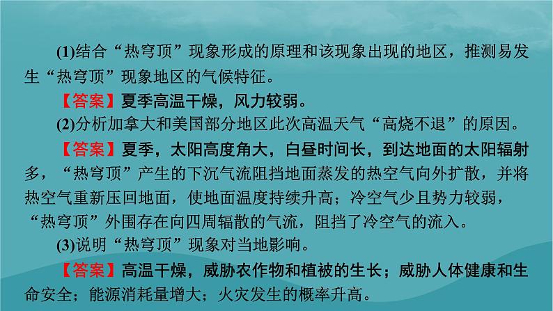 2023年新教材高中地理热点微专题3课件新人教版选择性必修108