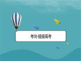 2023年新教材高中地理章末整合提升3第3章大气的运动课件新人教版选择性必修1