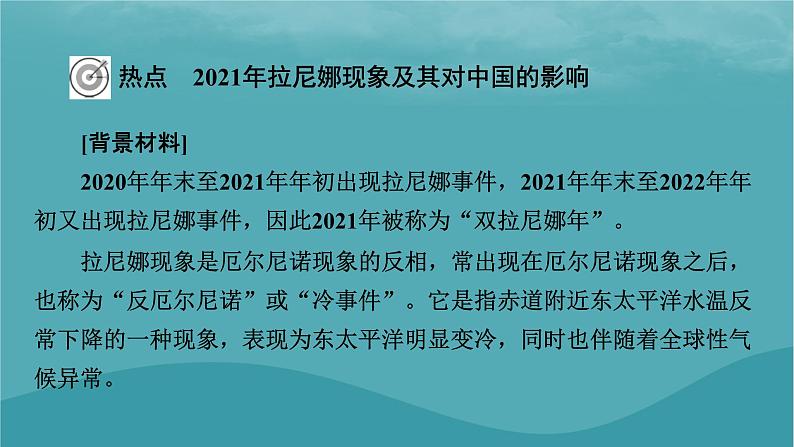 2023年新教材高中地理热点微专题4课件新人教版选择性必修102